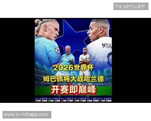 死亡之组震撼来袭法国挪威同组对决姆巴佩与哈兰德的巅峰对决