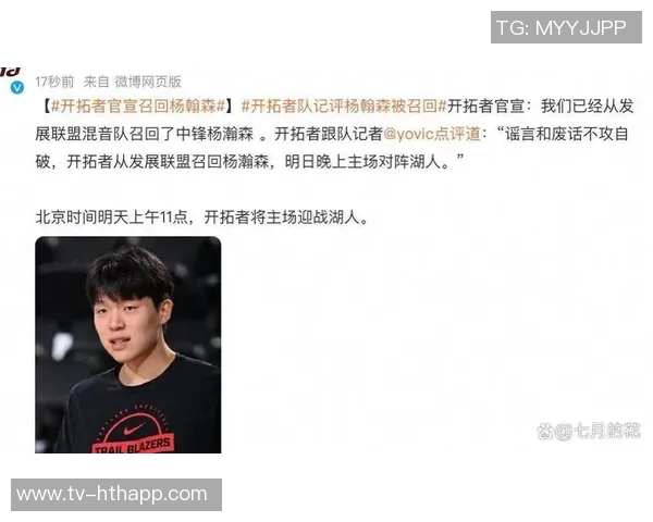 杨瀚森谈被选中感受：开心之余不至于感动落泪